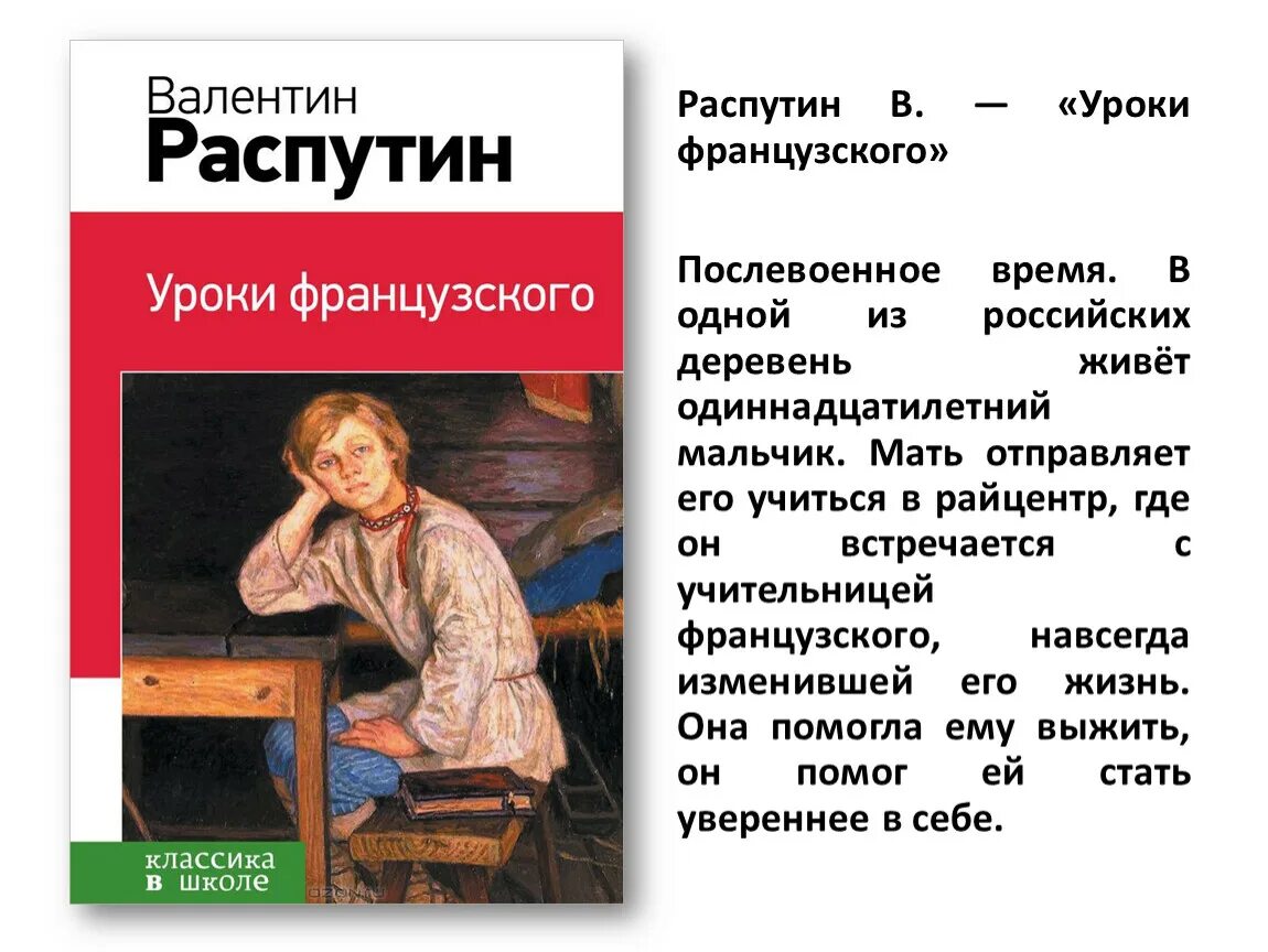 В г распутин уроки французского слушать. Распутин уроки французского. Книга Распутина уроки французского.