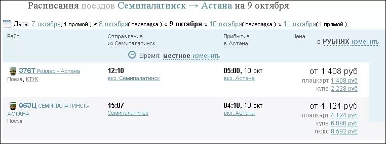 Вокзал астана расписание. Поезд Астана. Расписание поездов до Астаны. Билет до Алматы на поезде. График поездов Казахстана.