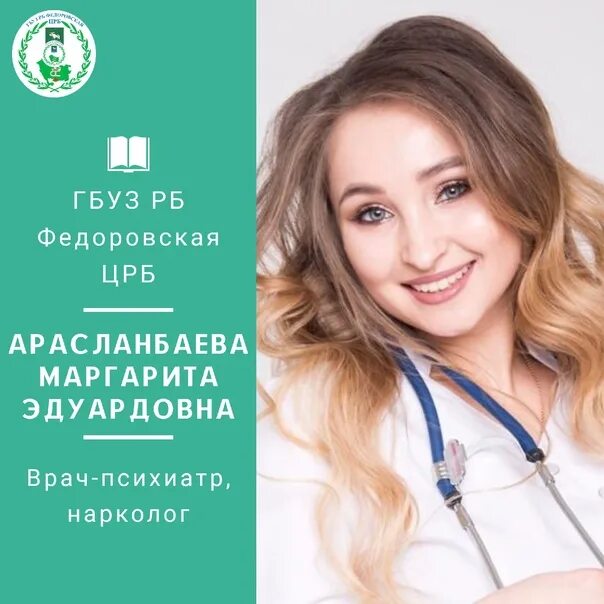Врач стажер 2025
