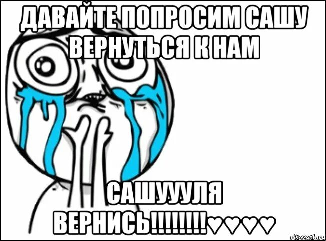 Куда саши. Угарные приколы про сашу. Куда саши. Куда саши. Сашка мемы.
