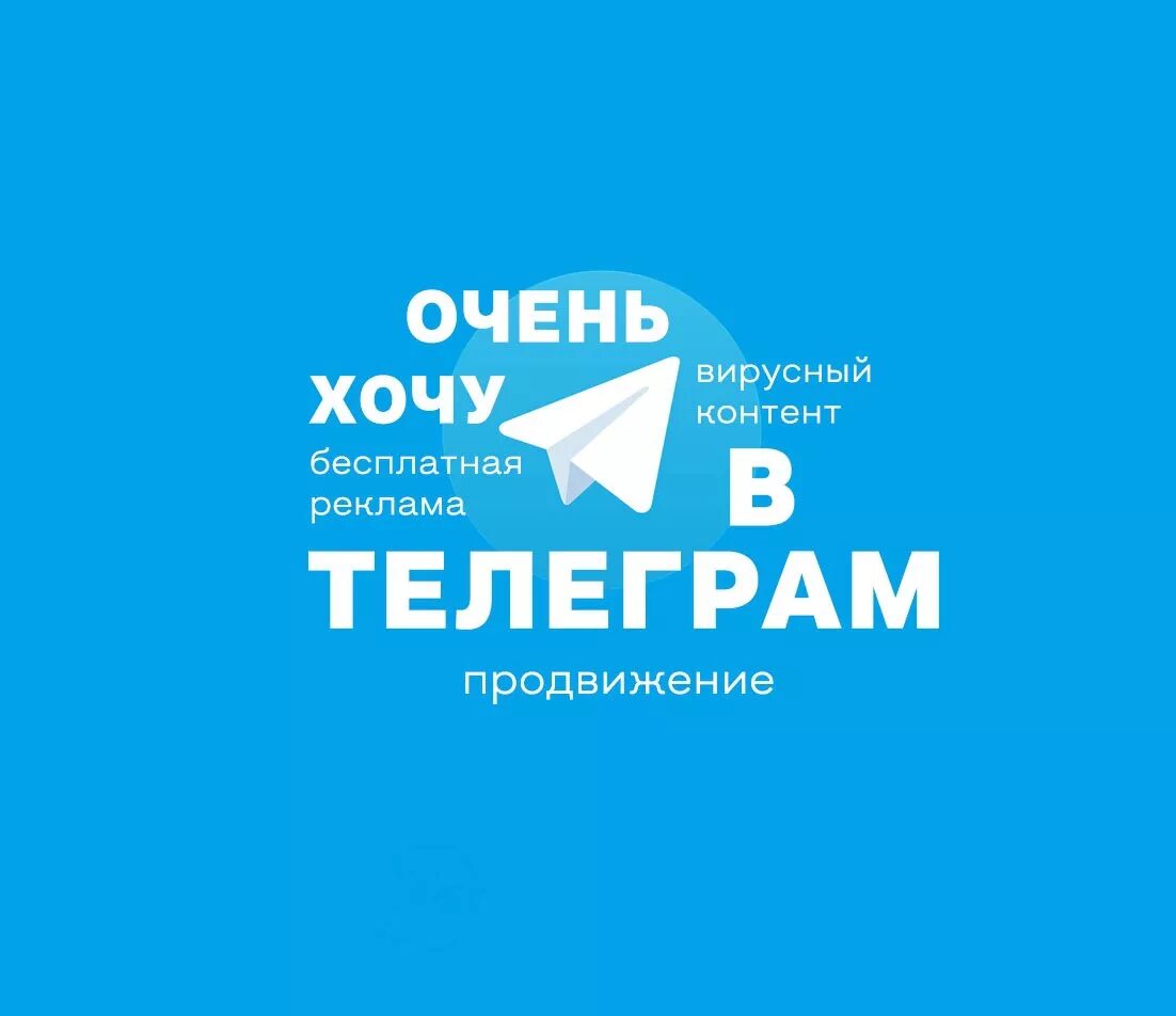 Реклама телеграм канала. Телеграм канал. Telegram реклама. Реклама в телеграм. Как рекламировать тг