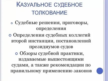 Каузальная пример