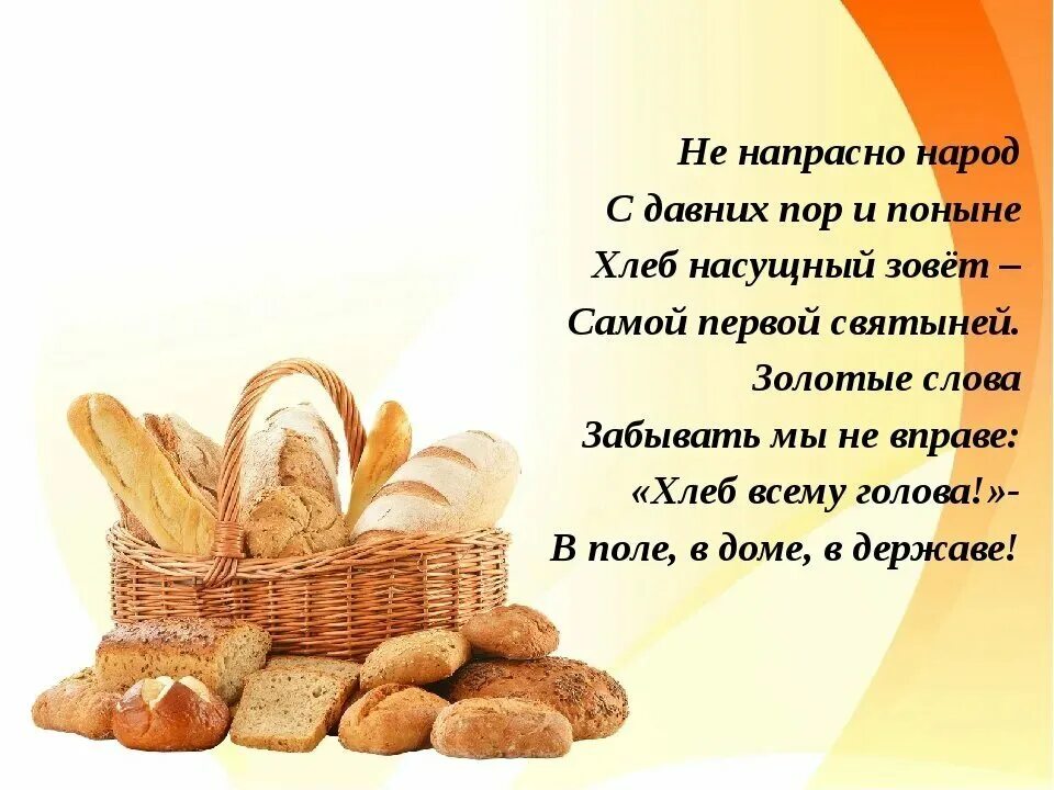 Красивое стихотворение про хлеб. Стихотворение черный хлеб. Блокадный хлеб ленинграда. Стихотворение на тему хлеб. Хлеб для презентации.