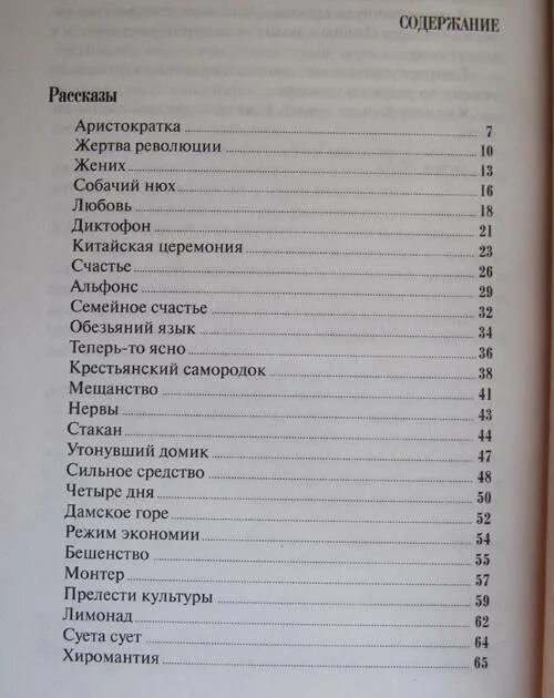 Зощенко рассказы оглавление. Сколько страниц в книге аристократка Зощенко. Зощенко аристократка сколько страниц.