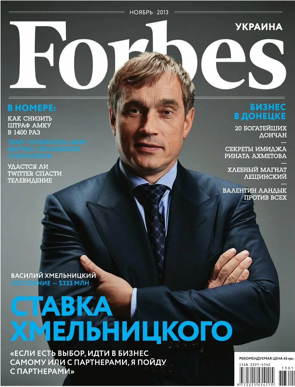 Журнал форбс самые богатые. Обложка журнала форбс. Обложки журнала Forbes Россия. Шаблон журнала форбс. Обложки деловых журналов.