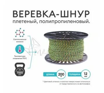 Шнур плетеный полипропиленовый сердечником