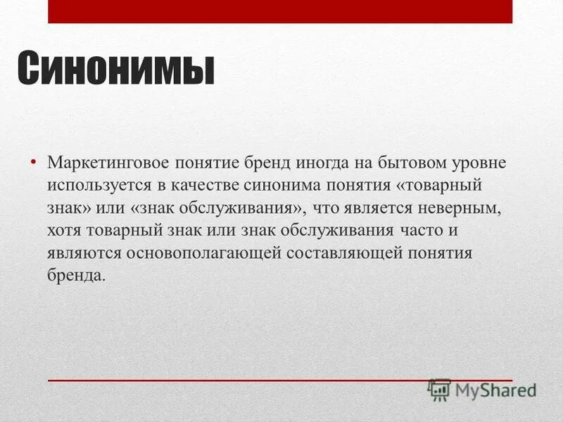 Синонимом понятия интеллект является. Соотнесите понятия общение и коммуникация. Составляющие бизнес плана. Структура интеллектуального здания. Синонимом понятия интеллект является.