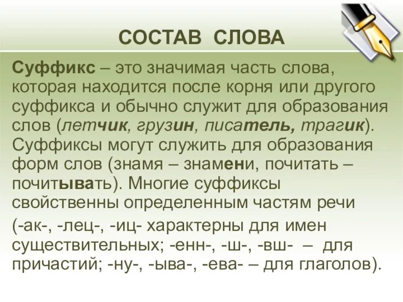 Префикс без. Суффикс. Слова с префиксом. Суффикс это значимая часть слова которая находится после корня или. Суффикс это значимая.