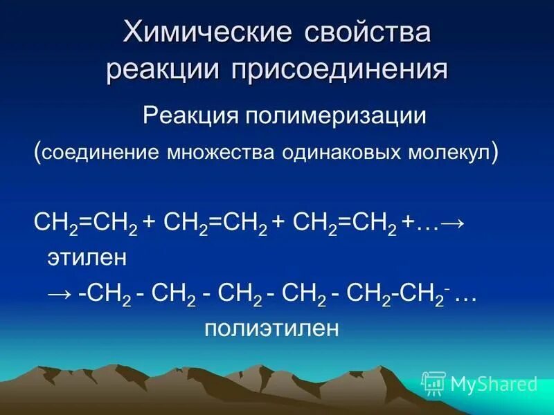 Полимеризация алкенов механизм. Реакция полимеризации диеновых углеводородов. Какие углеводороды вступают в реакцию полимеризации. Реакция полимеризации углеводородов. Реакция полимеризации арены.