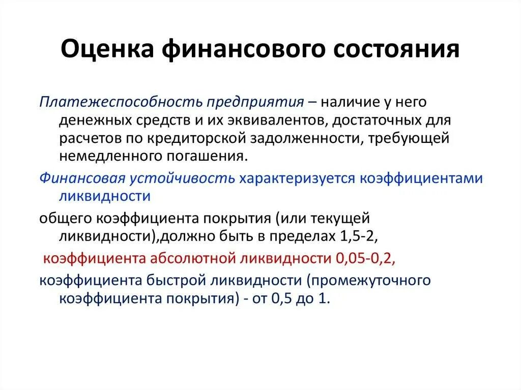 Финансового состояния предприятия а также. Показатели оценки финансового состояния предприятия кратко. цели оценки финансового состояния предприятия. показатели финансового состояния предприятия кратко. оценить финансовое состояние предприятия.