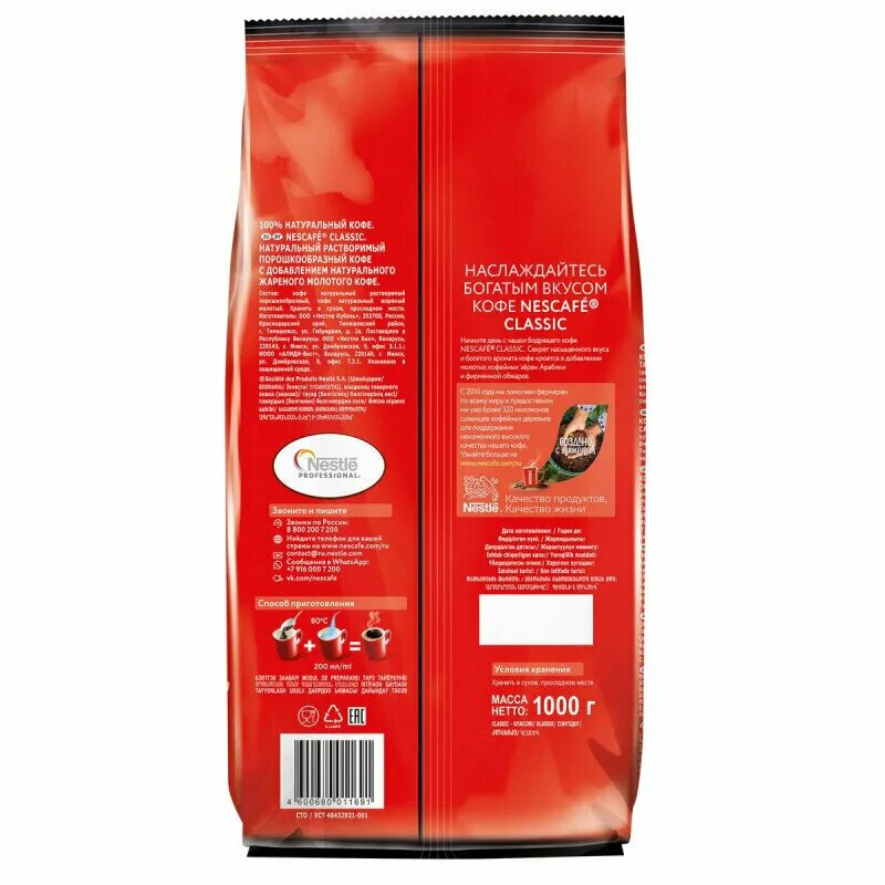 Нескафе 1000 гр. Нескафе классик 1000 гр. кофе растворимый nescafe classic 1000 г. кофе нескафе 1 кг. нескафе классик 1 кг.