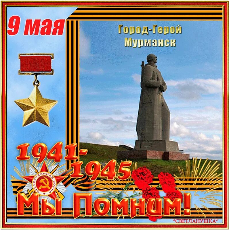 парк победы тюмень. города 9 мая.