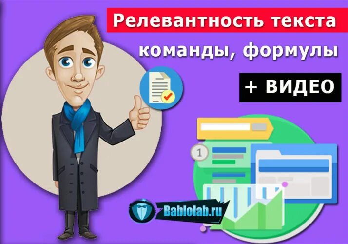 Нерелевантно текст. Релевантность в маркетинге это. Релевантность в рекламе. Релевантность формула. Релевантный контент.