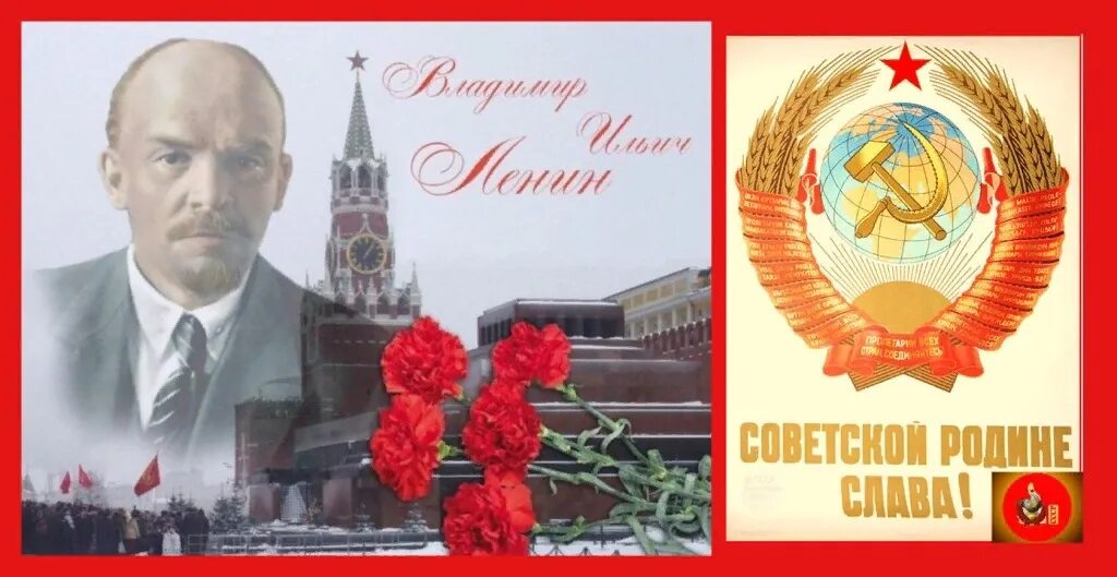 21 января 2024 г. День памяти Владимира Ильича Ленина. День памяти Ленина открытки. День памяти Ленина 21 января. Юбилей Ленина.