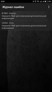 Скан ошибок