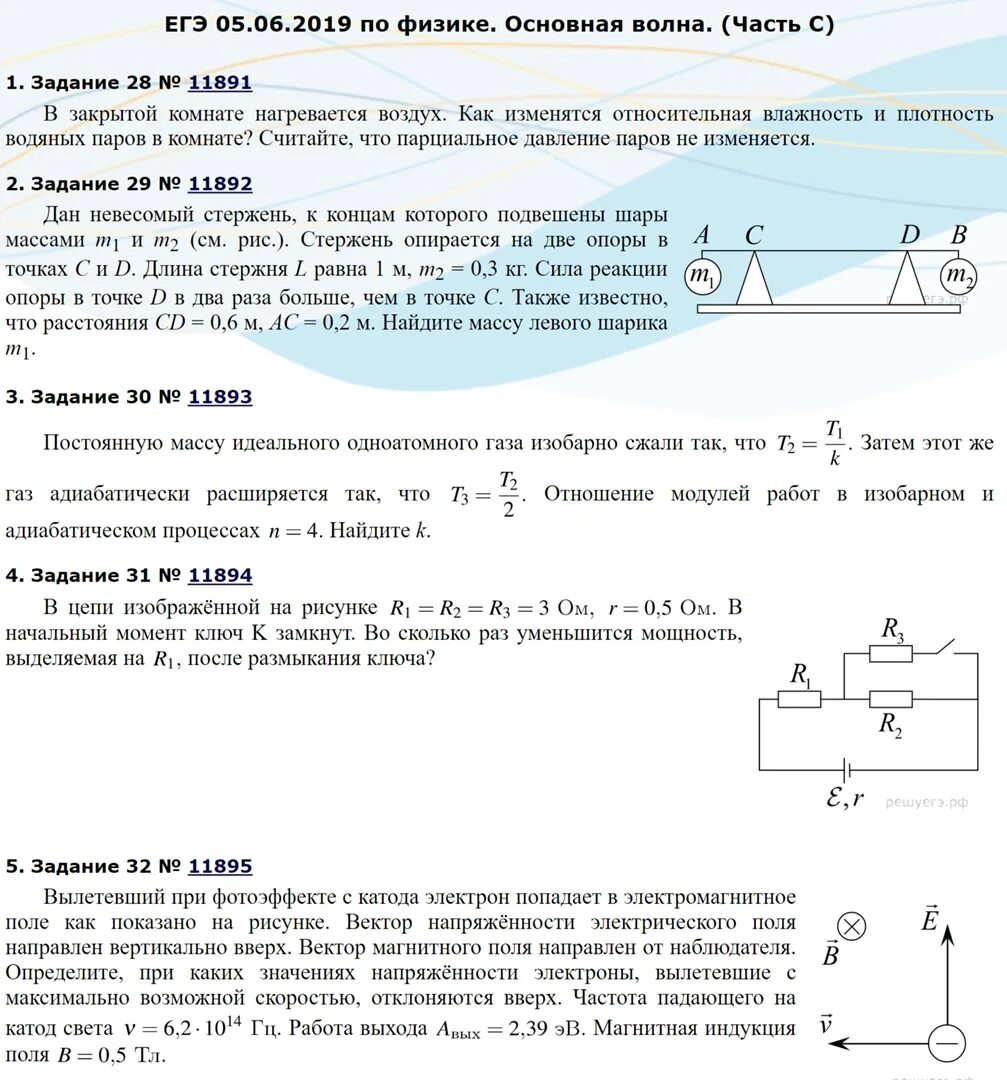 Вектор напряженности ЕГЭ физика. Решу ЕГЭ физика фотоэффект. Phys ege sdamgia