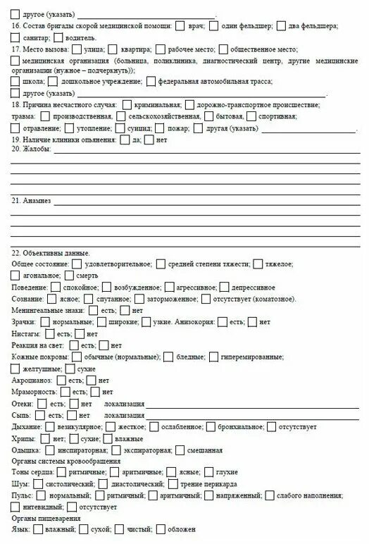 Шпаргалка 03 описание карты вызова скорой помощи. Форма 110/у карта вызова скорой медицинской. Учётная форма 110/у карта вызова скорой. Форма 110 у карта вызова заполненная. Карта вызова СМП учетная форма 110/у.