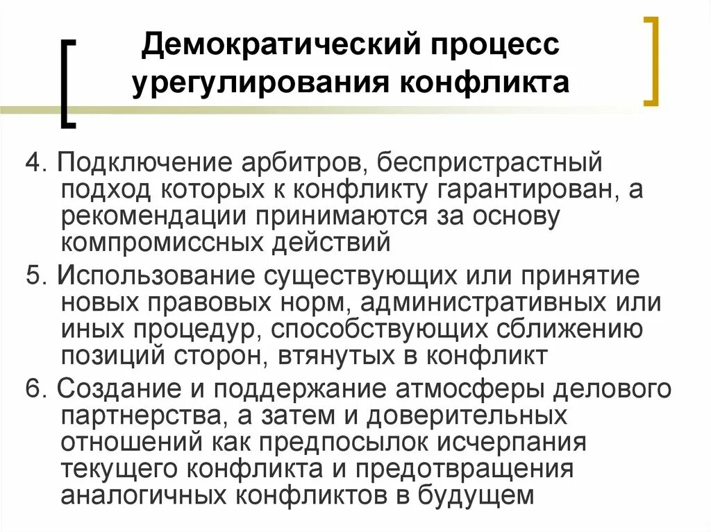 Конфликты демократии