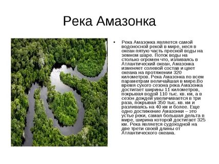 Где начинается исток реки амазонка