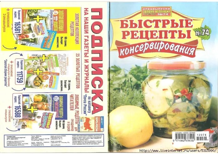 Газета рецепты. Рецепты из газеты скатерть самобранка. Газета рецепты. Рецепты из газет. Ромашка зерде.