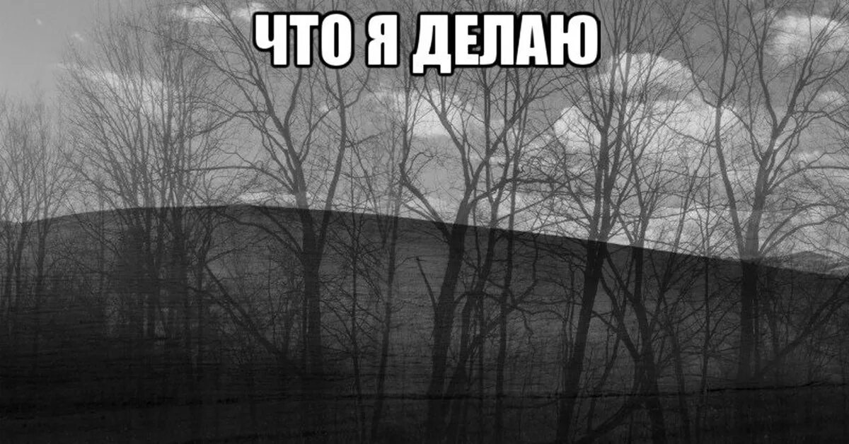 Тлен значение. Тлен. жизнь тлен. безысходность мем. жизнь боль тлен.