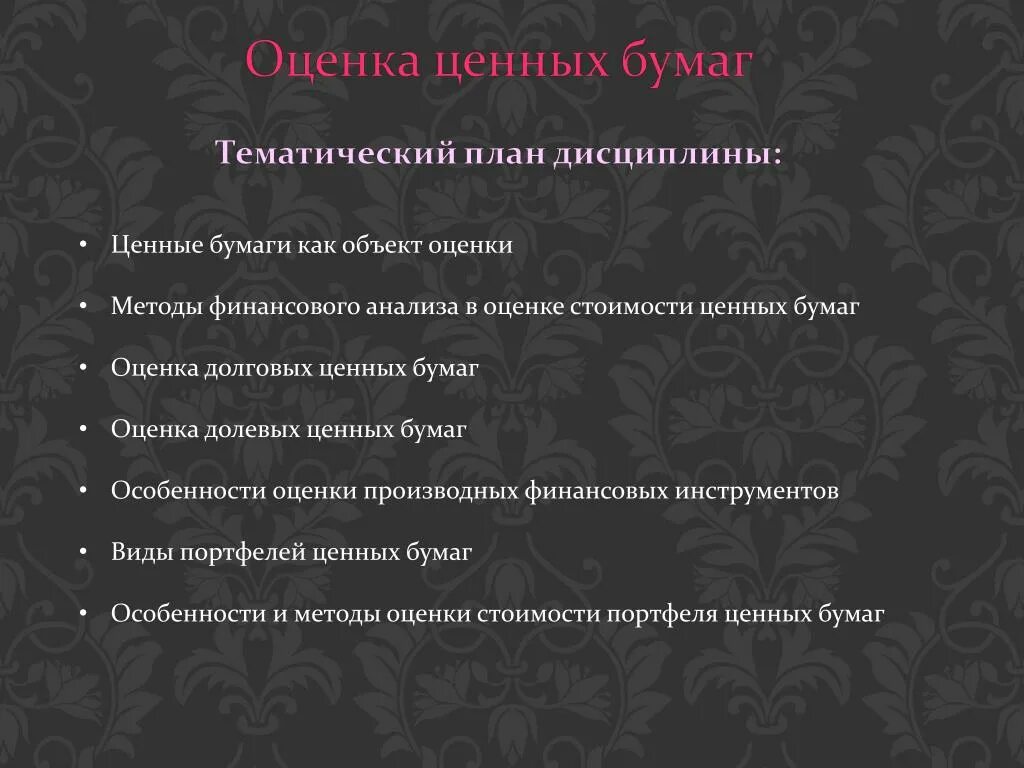 Оценка ценных бумаг компании. Оценщик ценности. Оценка ценных бумаг компании. Оценка ценных бумаг компании. Методы оценки ценных бумаг.