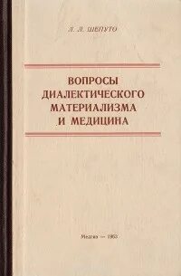 Приверженец диалектического материализма 8 букв