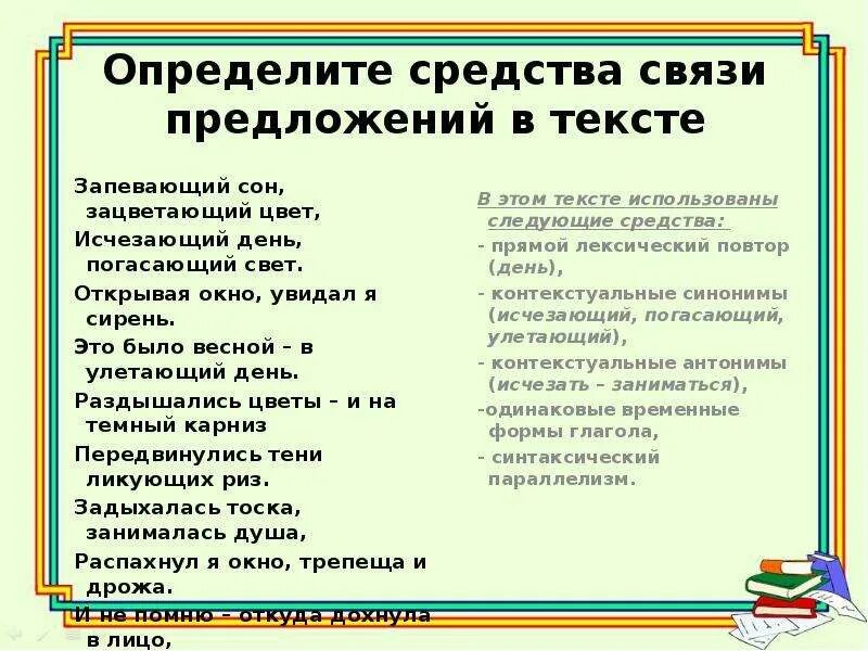 Как выделить связь в предложении. Средства связи предложений в тексте. Способы связи предложений в тексте. Определить средства связи предложений в тексте. Определите способ связи предложений в тексте.