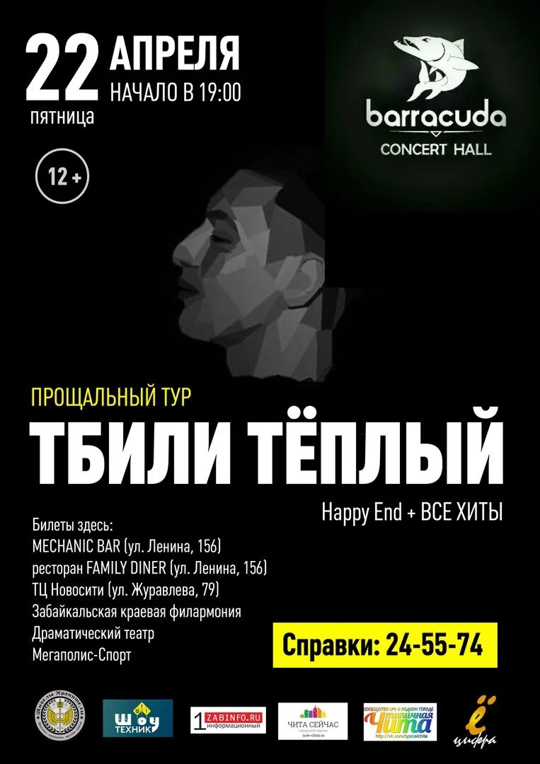 Тбили концерт 2024. Тбили прощальный тур когда был. Тбили прощальный тур 2024. Тбили прощальный тур 2024. Прощальный тур тбили теплый 2024.