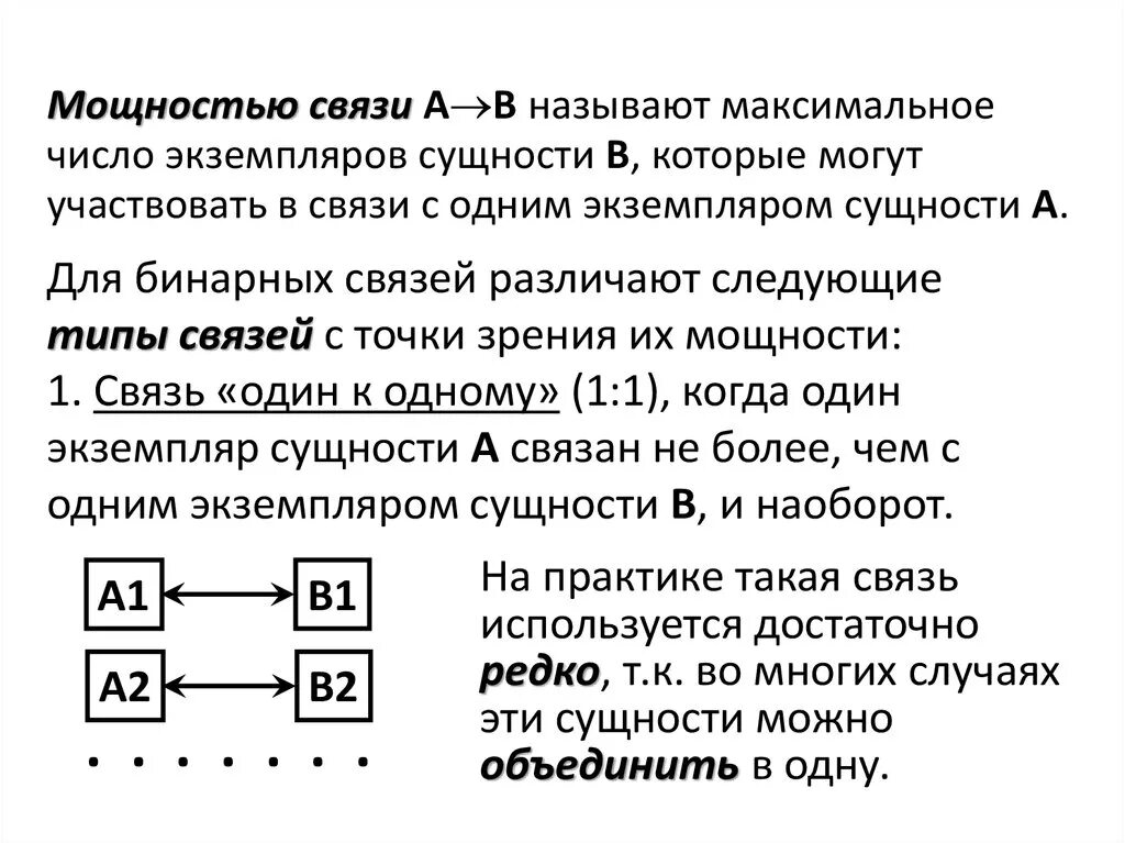 Как называется максимально возможное. Мощность связи БД. Мощности связей в базе данных. Мощность связи в БД 1. Мощность связи одни ко многим.