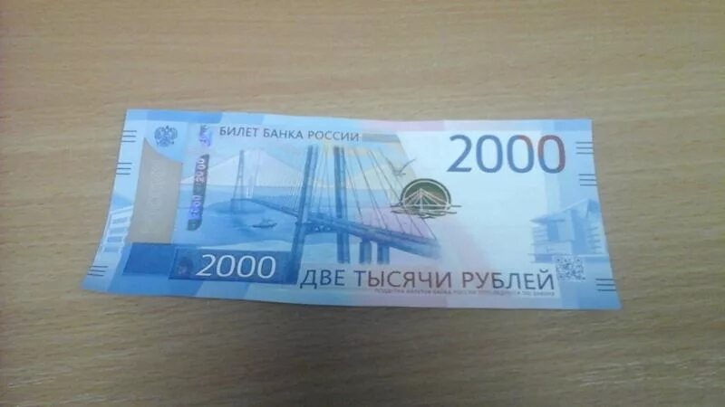 Как говорить две тысячи. 2 Тысячи рублей. Пластиковые 2000 рублей. Настоящие 2 тысячи рублей. 2 Тыс рублей оригинал.