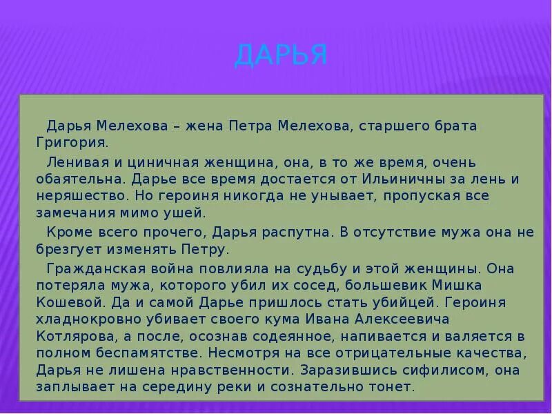 Мать григория мелехова. Характеристика Дарьи в романе тихий Дон.