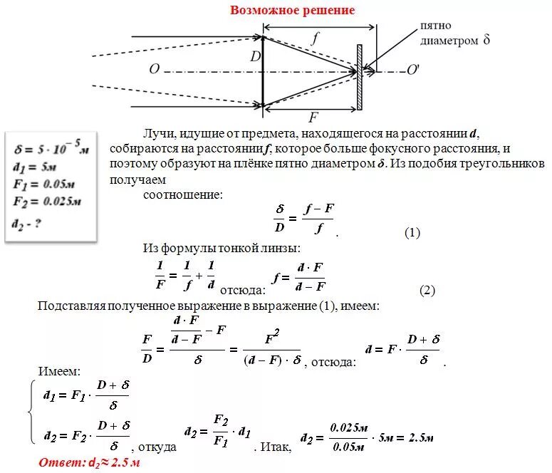 Расстояние между источником и экраном l. Фокусное расстояние 8.8 - 25.7 мм. Фокусное расстояние 1.5 мм. Фокусное расстояние линзы формула. Как определить Фокусное расстояние объектива.