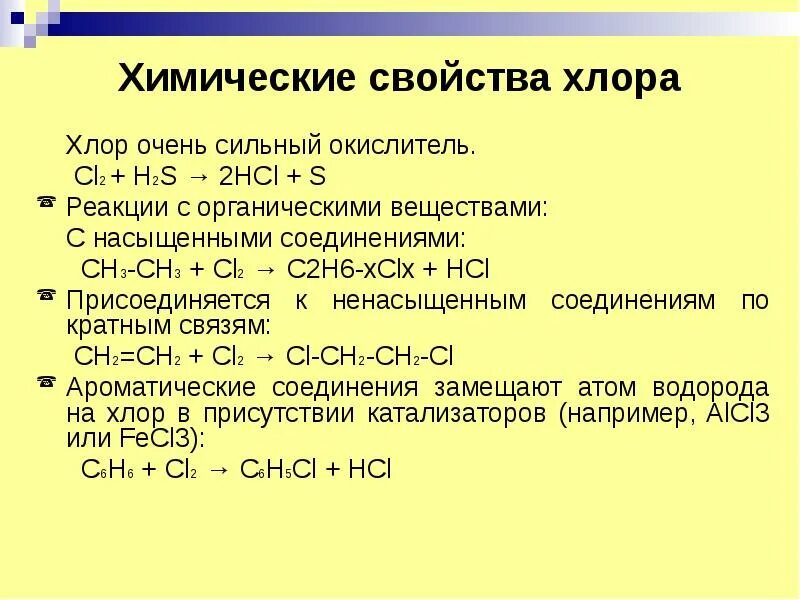 Составьте формулы соединения с хлором. Химические свойства хлора. Химические свойства хлора с неметаллами. Физические и химические свойства хлора. Хлор химические свойства таблица.