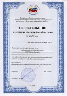Заключение о состоянии измерений в лаборатории