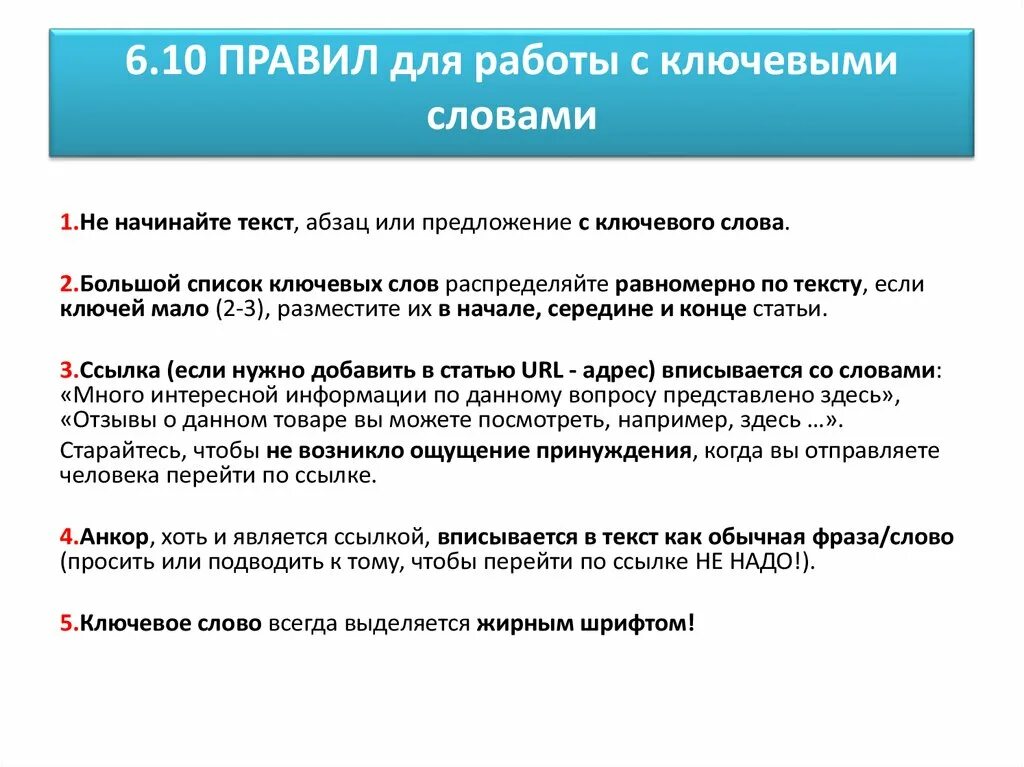 Работа с текстом ключевые слова. Ключевые слова примеры. Ключевые слова в тексте. Задания с ключевыми словами. Работа с ключевыми словами.