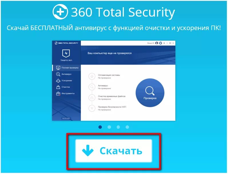 Total installed. 360 Тотал секьюрити антивирус. Антивирусный монитор 360 total Security. 360 Total Security функционал. 360 Total Security функция антивирус.