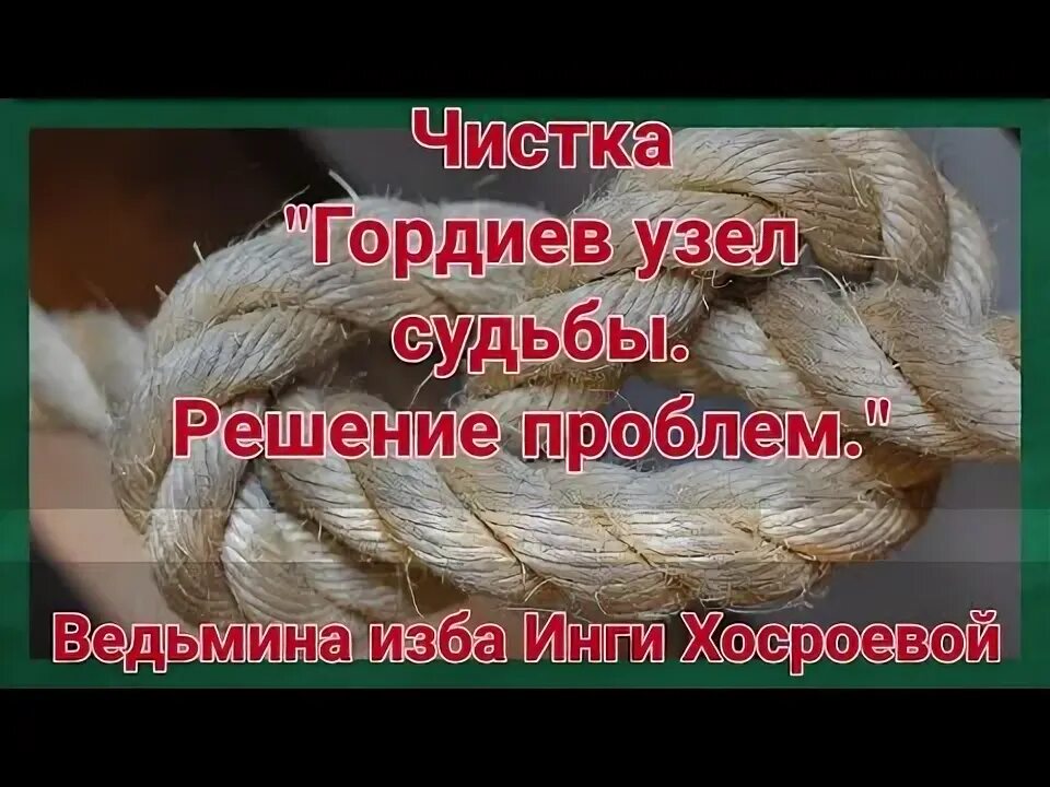 Узлы судьбы песня