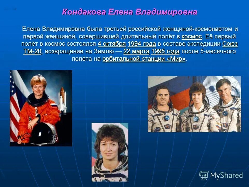Женщина космонавт совершившая самый продолжительный полет. Женщина космонавт совершившая самый продолжительный полет. Женщины космонавты ссср. Женщина космонавт совершившая самый продолжительный полет. Женщина космонавт совершившая самый продолжительный полет.