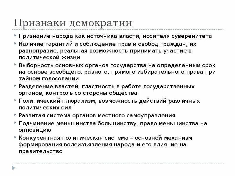 3 основные признаки демократии