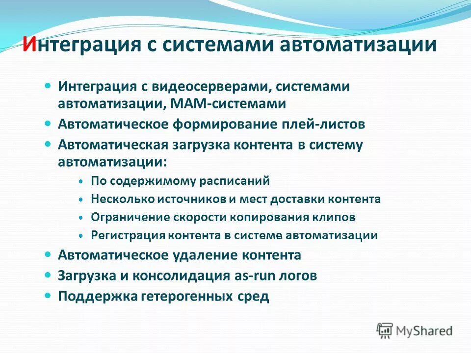 Аис (автоматизированной информационной системы). Адаптивная система управления проектами. Интеграция автоматизированных систем. Информационные системы управления. Интеграция автоматизированных систем.