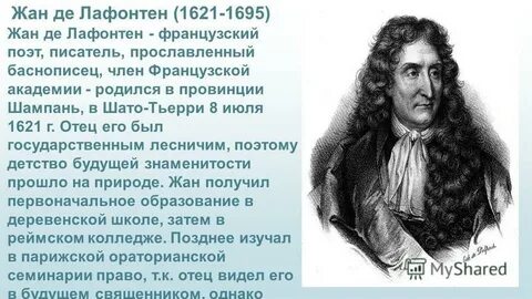 Басни эзопа и лафонтена 5 класс презентация