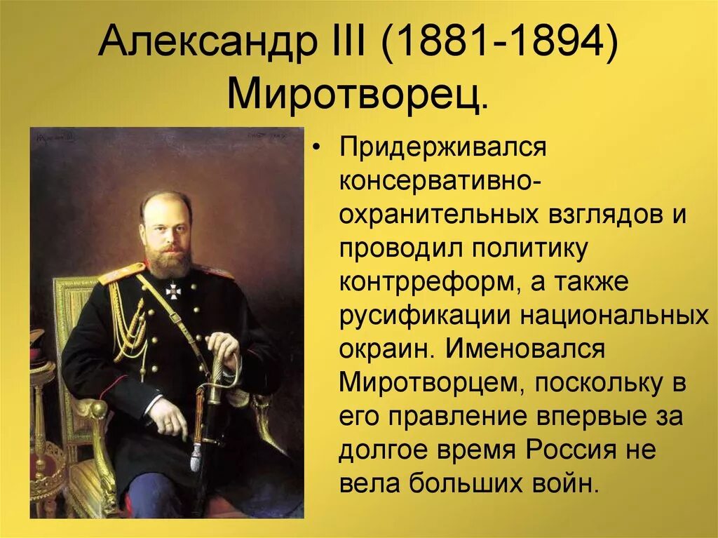 Положение при александре 3. Положение при александре 3