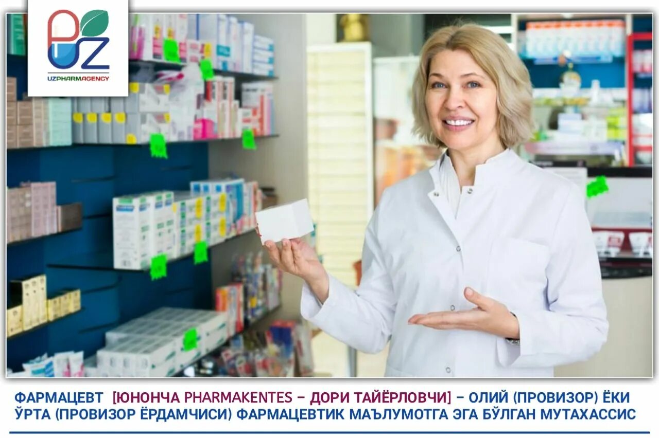 Всемирный день фармации. Магнит аптека фармацевты. Химик в аптеке. Торговый представитель в аптеке. Фармацевт чистякова ольга екатеринбург.