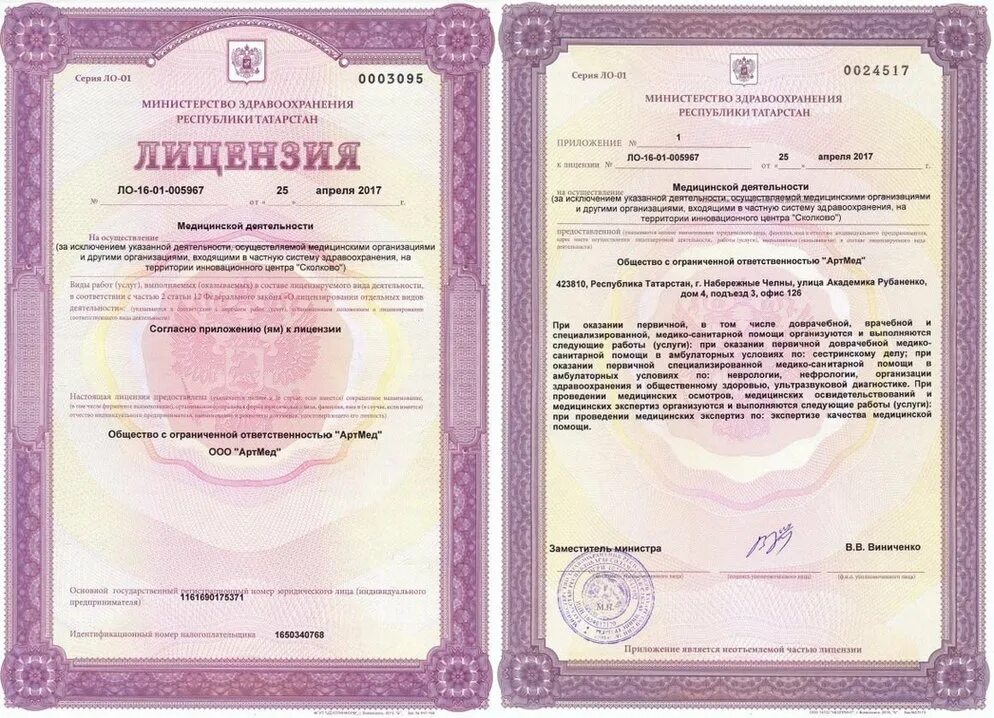 инн тамбов. лицензирование кабинетов предрейсовых осмотров. лицензия мед учреждения. лицензия на предрейсовый медосмотр. документация для медицинского кабинета предрейсового.