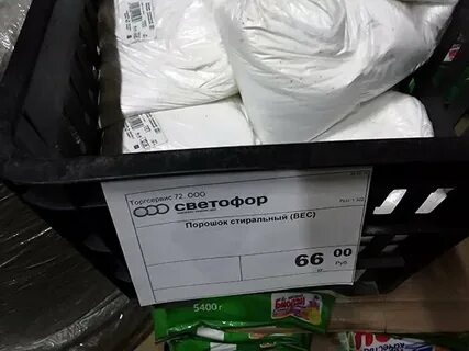 Светофор магазин стиральный порошок