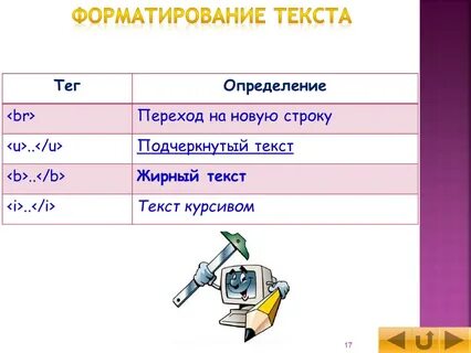 Тег перехода на новую строку
