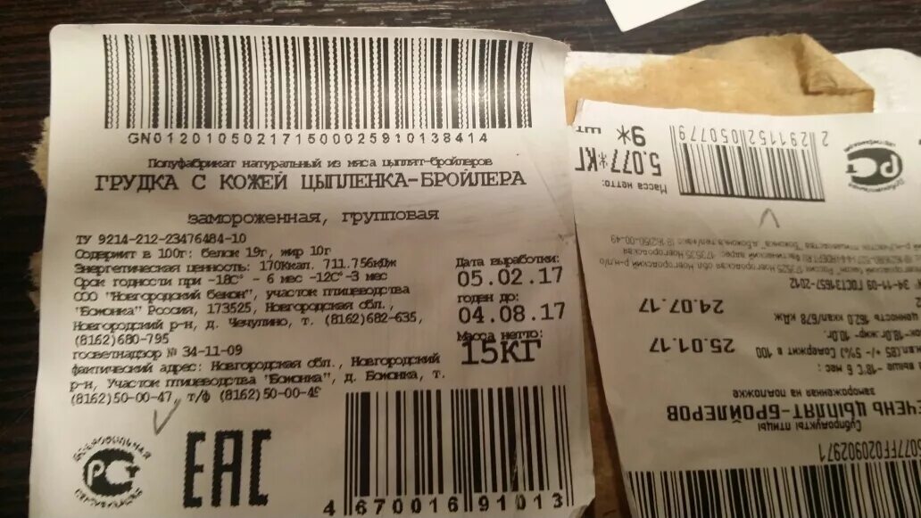 Вес этикетки. Этикетки со штрих кодом. Этикетки продуктов. Этикетка весового товара. Этикетка штрих кода на товаре.