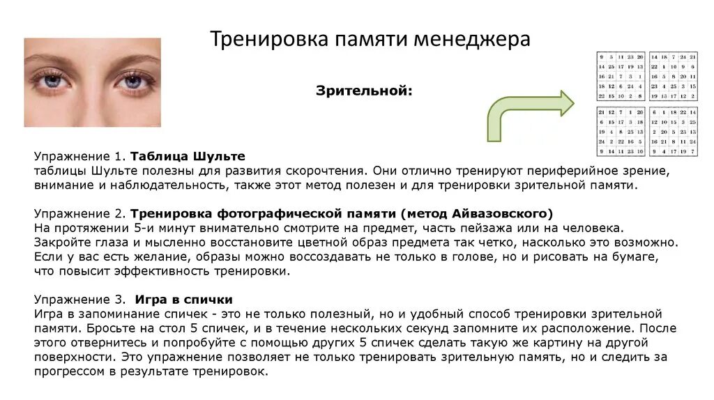 Тест для мозга и памяти. Гимнастика для улучшения памяти и внимания у взрослых. Упражнения для тренировки памя. Упражнения для улучшения памяти. Занятие на улучшение памяти.