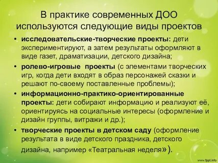 Современная дошкольная образовательная организация